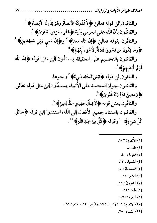 پرونده:منهج الرشاد لمن اراد السداد.pdf