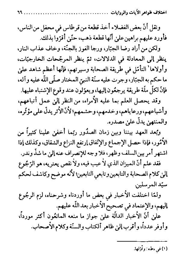 پرونده:منهج الرشاد لمن اراد السداد.pdf
