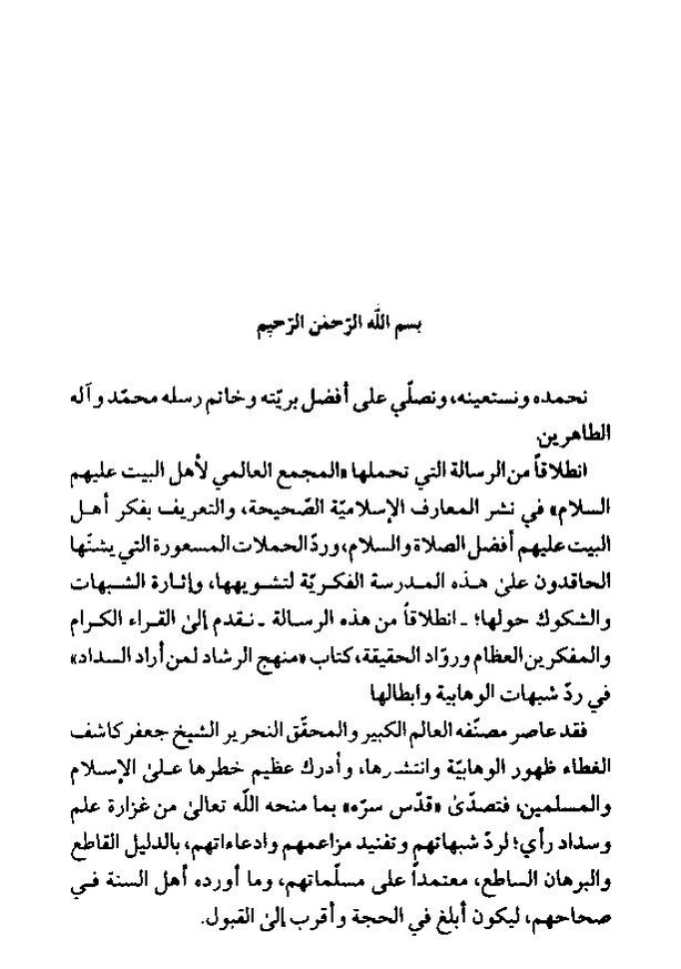 پرونده:منهج الرشاد لمن اراد السداد.pdf
