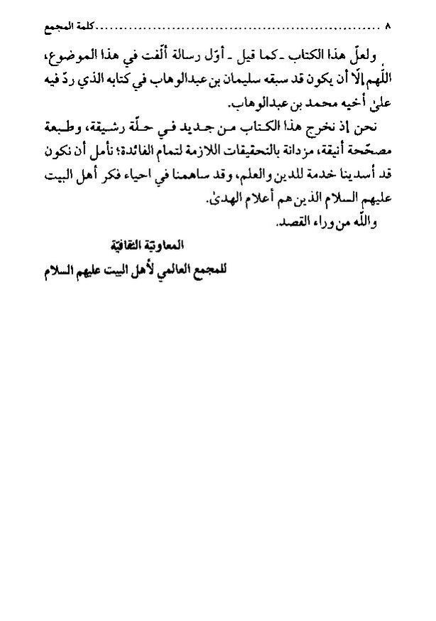 پرونده:منهج الرشاد لمن اراد السداد.pdf