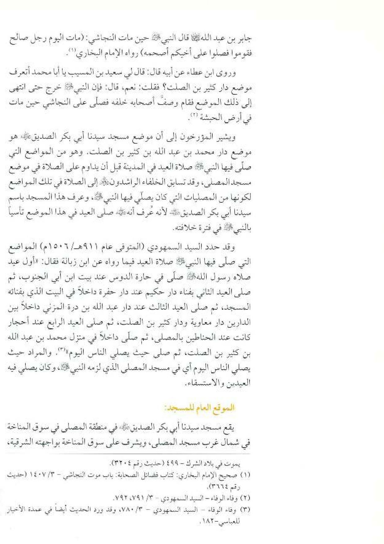 پرونده:معالم المدینه المنوره بین العمارة و التاریخ جزء4 المجلد1.pdf