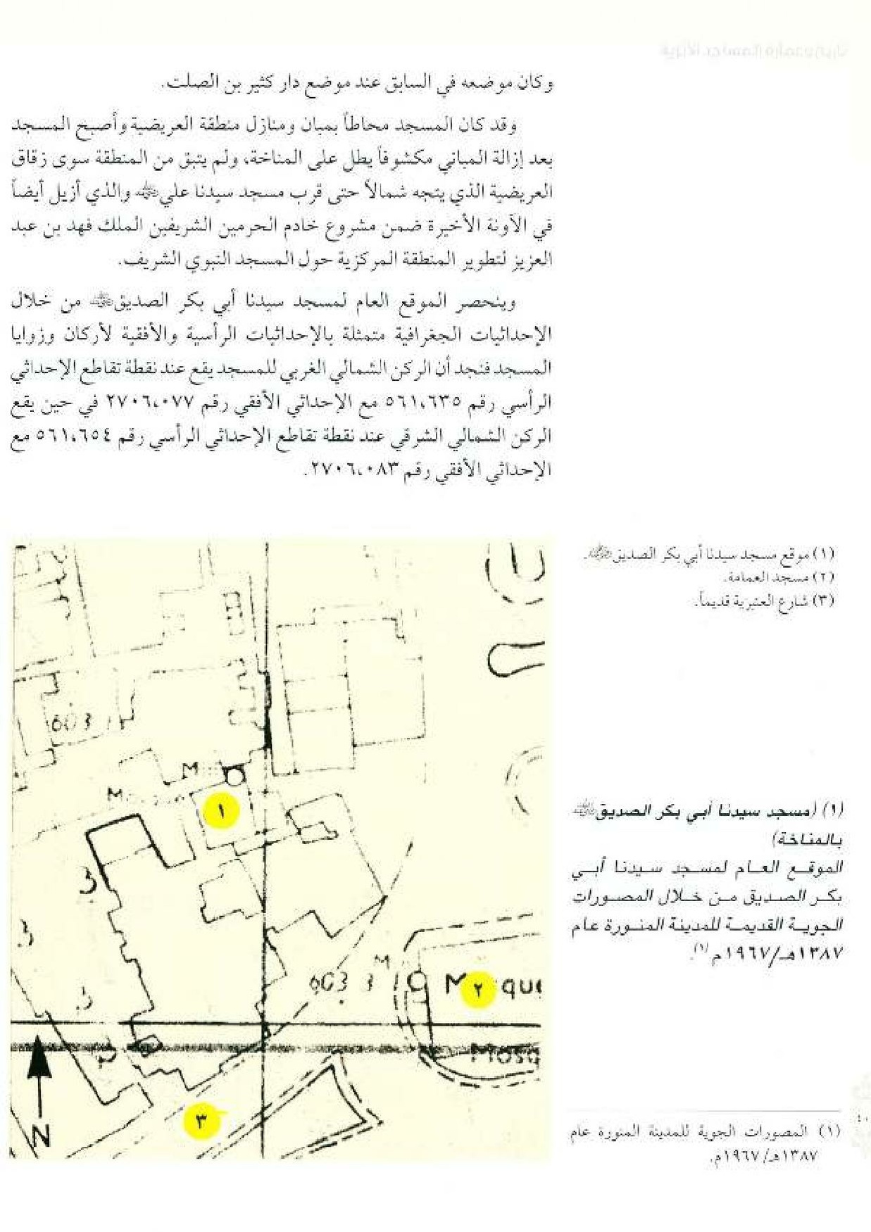 پرونده:معالم المدینه المنوره بین العمارة و التاریخ جزء4 المجلد1.pdf