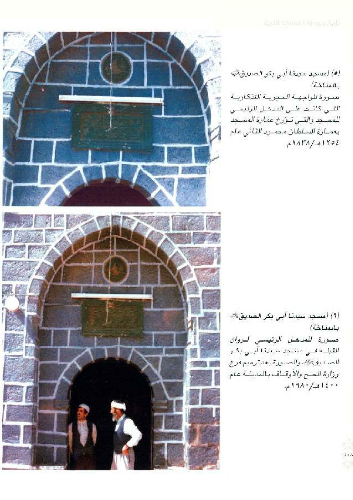 پرونده:معالم المدینه المنوره بین العمارة و التاریخ جزء4 المجلد1.pdf