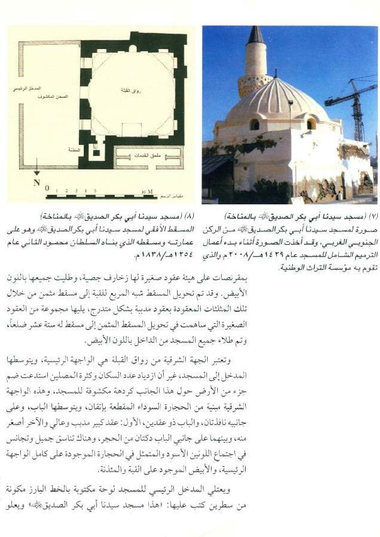 پرونده:معالم المدینه المنوره بین العمارة و التاریخ جزء4 المجلد1.pdf