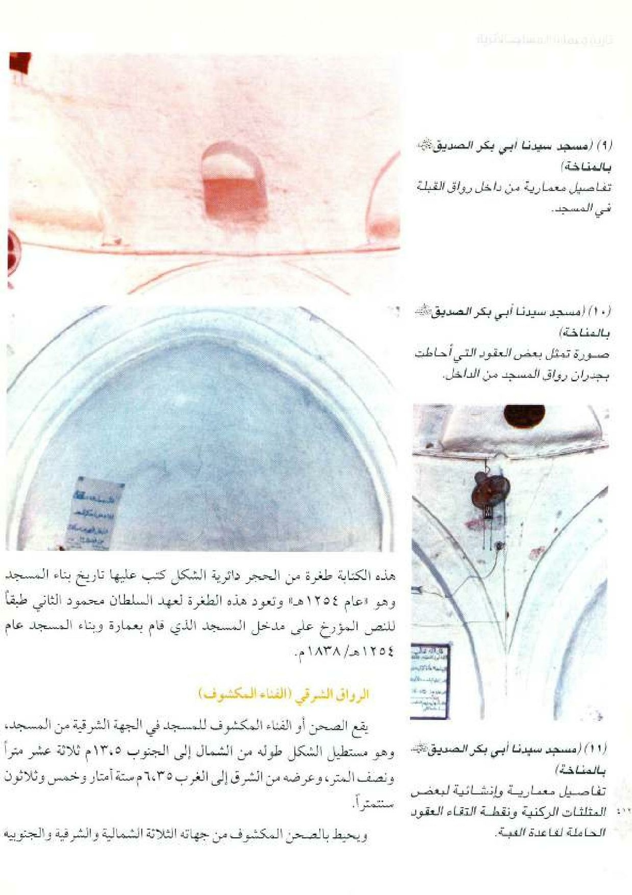 پرونده:معالم المدینه المنوره بین العمارة و التاریخ جزء4 المجلد1.pdf