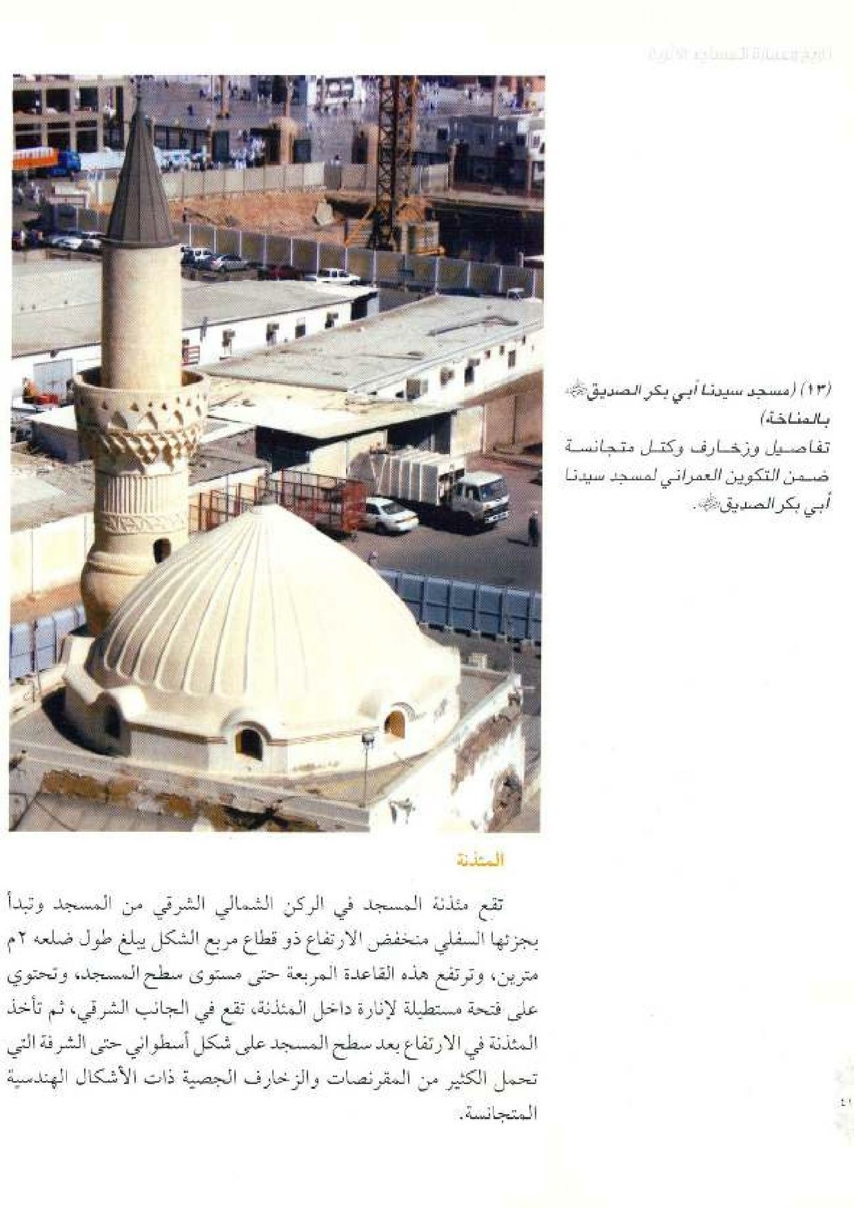 پرونده:معالم المدینه المنوره بین العمارة و التاریخ جزء4 المجلد1.pdf