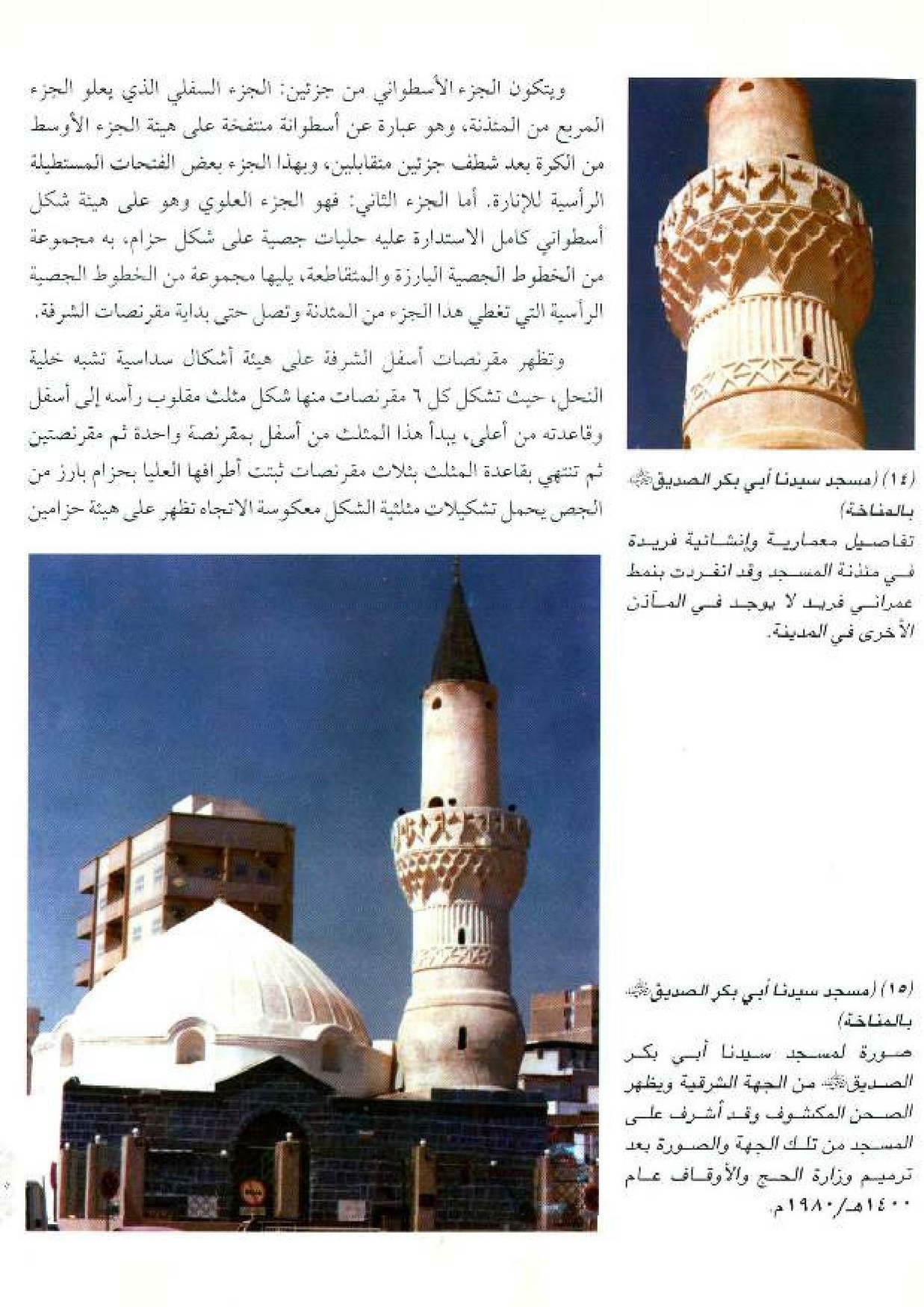 پرونده:معالم المدینه المنوره بین العمارة و التاریخ جزء4 المجلد1.pdf