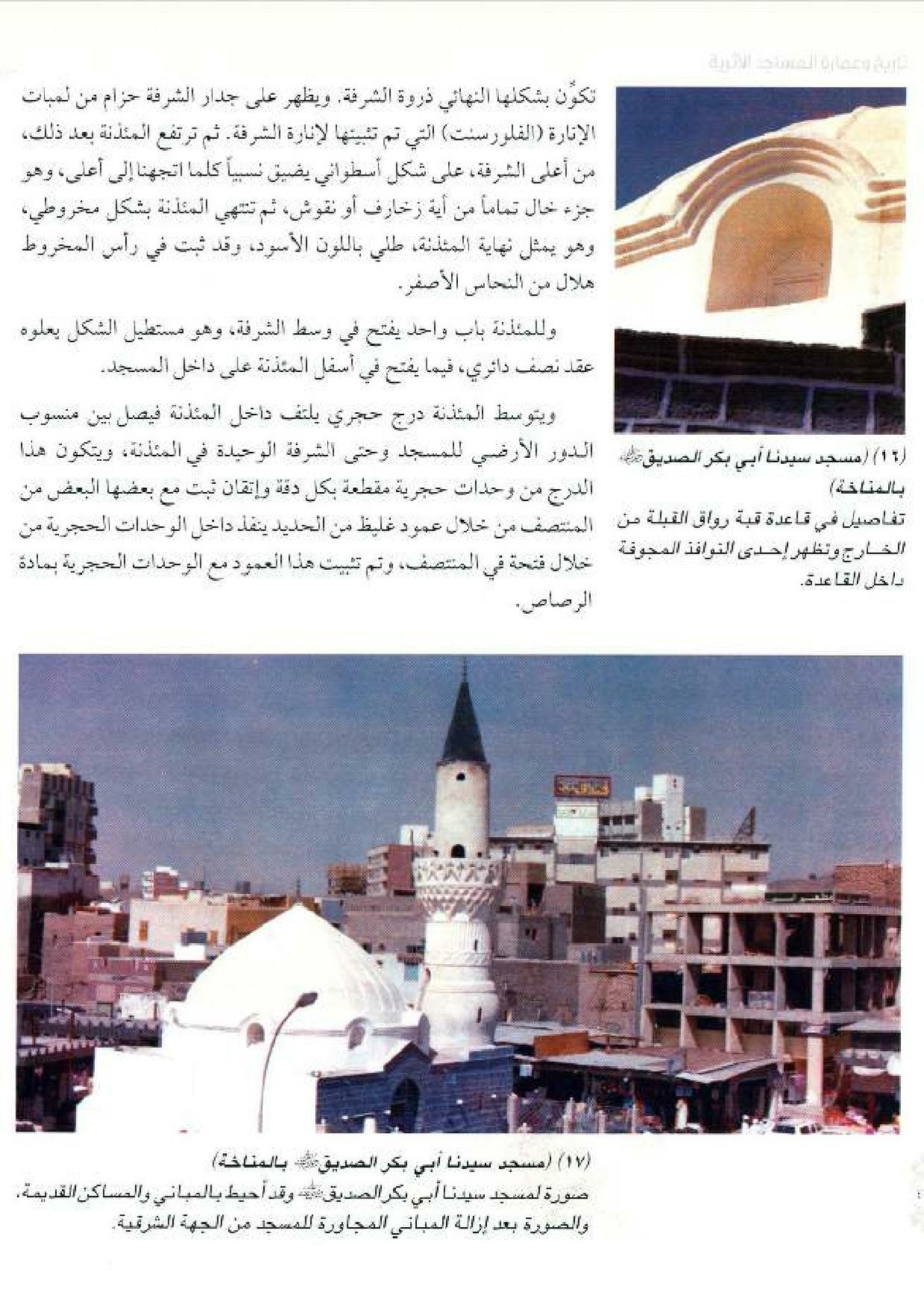 پرونده:معالم المدینه المنوره بین العمارة و التاریخ جزء4 المجلد1.pdf