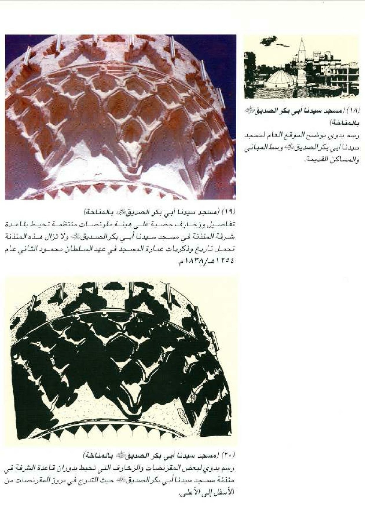 پرونده:معالم المدینه المنوره بین العمارة و التاریخ جزء4 المجلد1.pdf