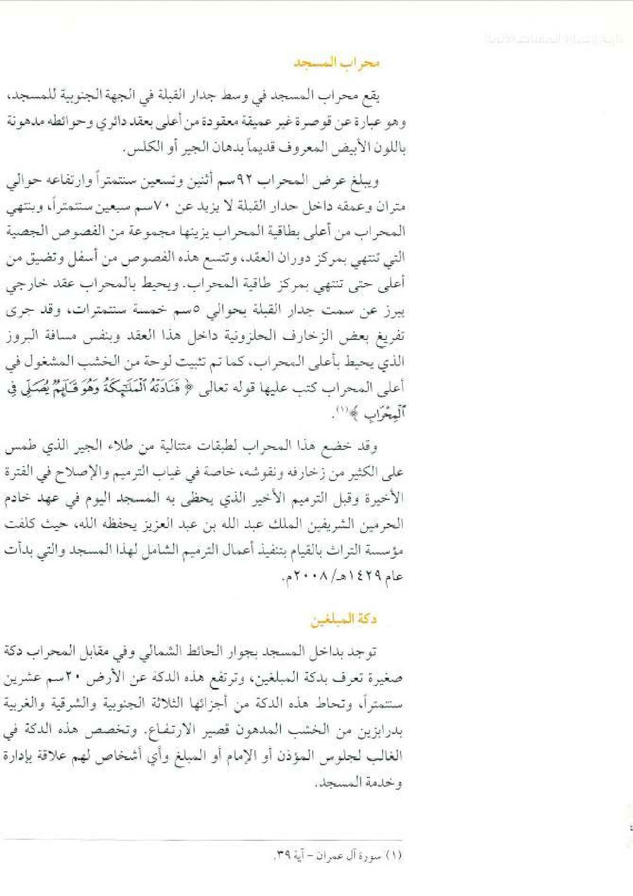 پرونده:معالم المدینه المنوره بین العمارة و التاریخ جزء4 المجلد1.pdf