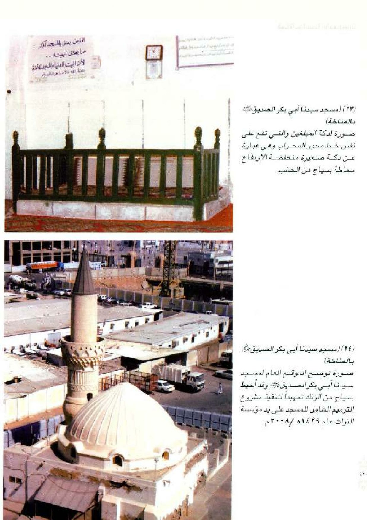 پرونده:معالم المدینه المنوره بین العمارة و التاریخ جزء4 المجلد1.pdf