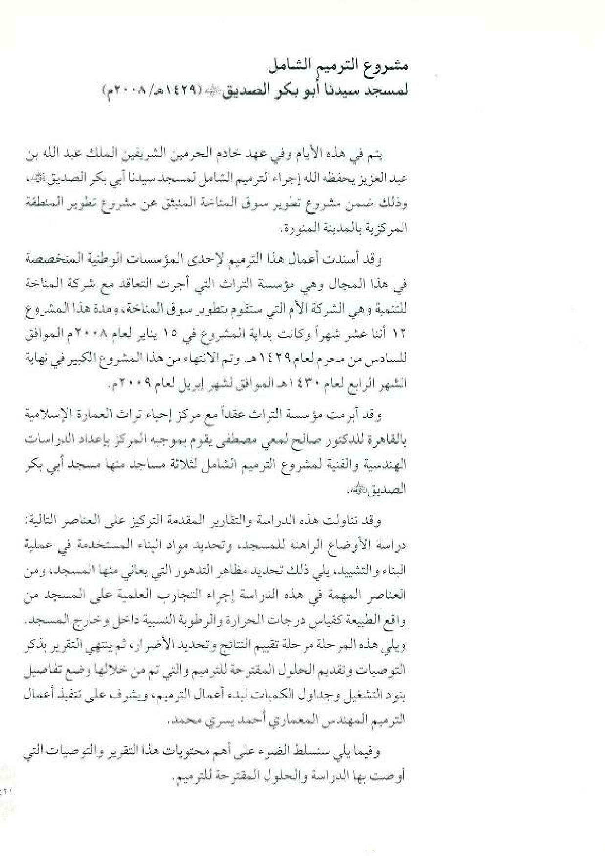 پرونده:معالم المدینه المنوره بین العمارة و التاریخ جزء4 المجلد1.pdf