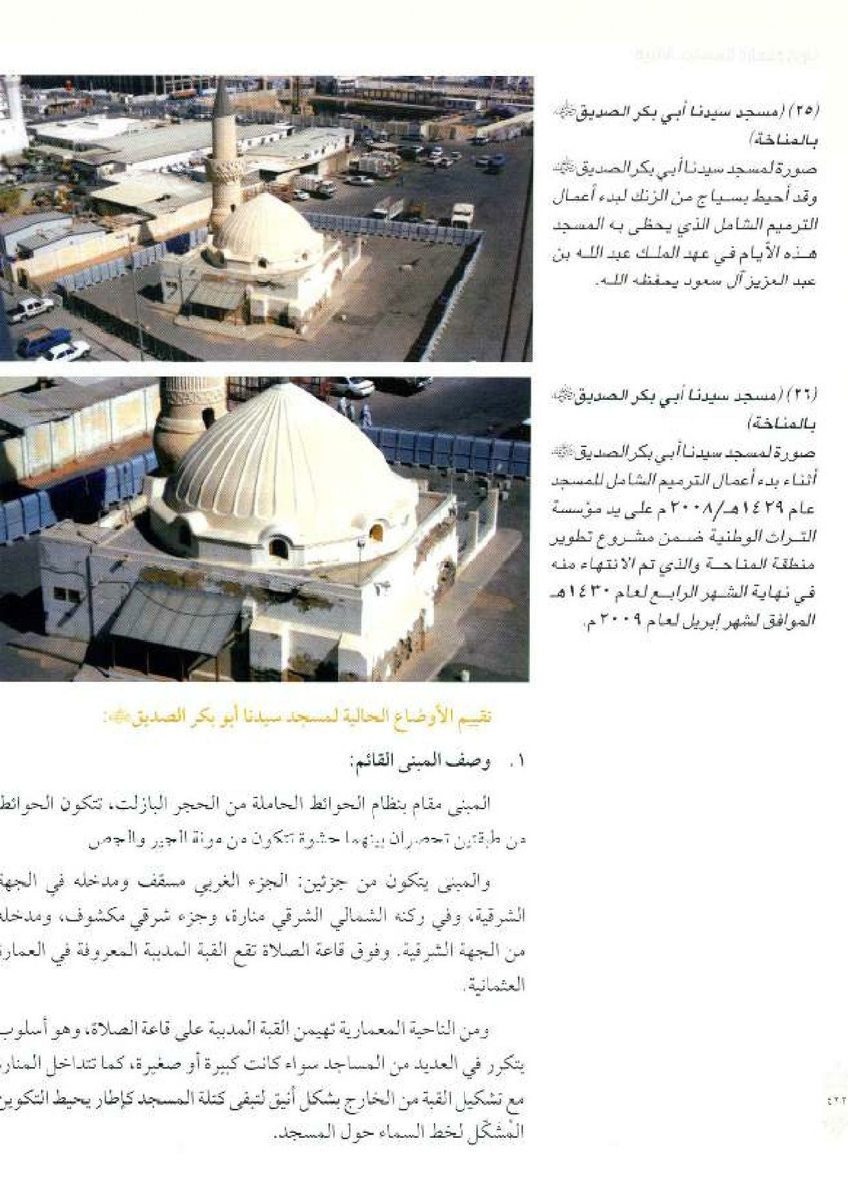 پرونده:معالم المدینه المنوره بین العمارة و التاریخ جزء4 المجلد1.pdf