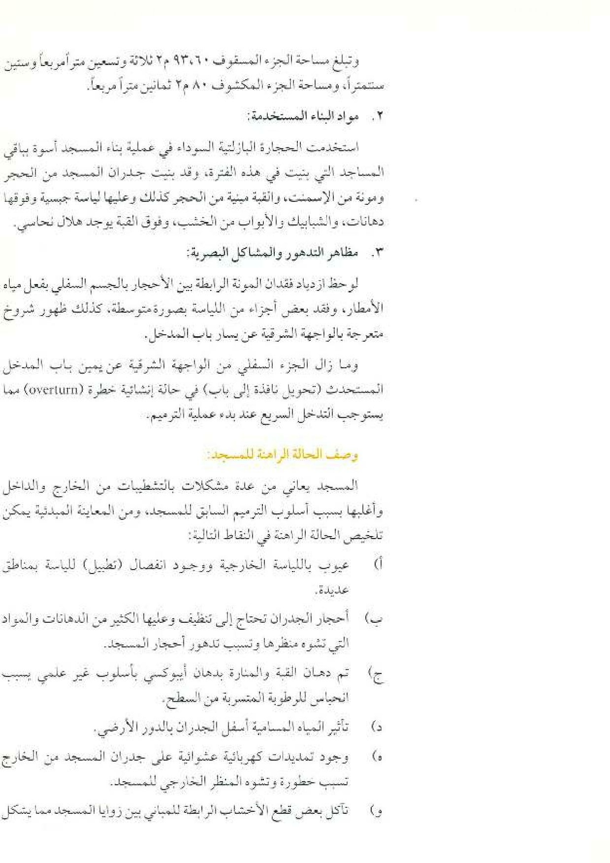 پرونده:معالم المدینه المنوره بین العمارة و التاریخ جزء4 المجلد1.pdf