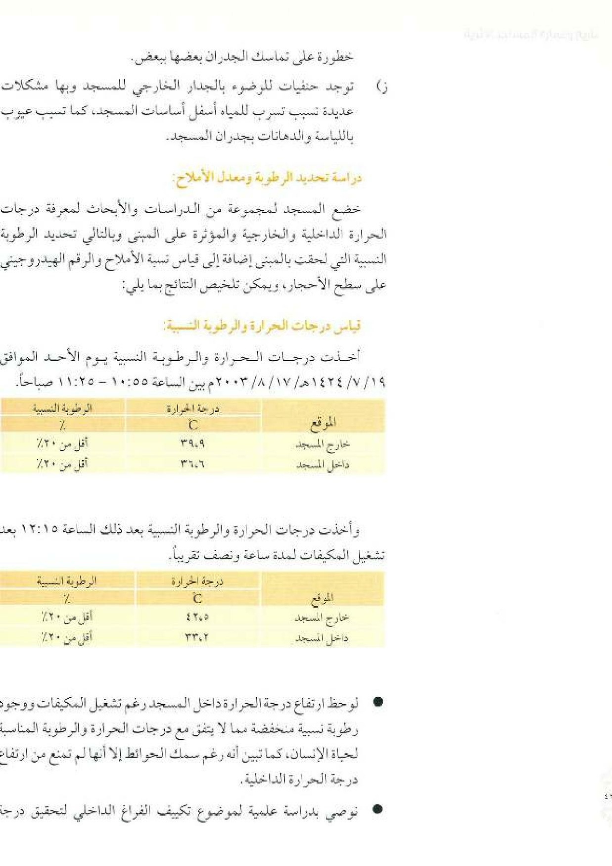 پرونده:معالم المدینه المنوره بین العمارة و التاریخ جزء4 المجلد1.pdf