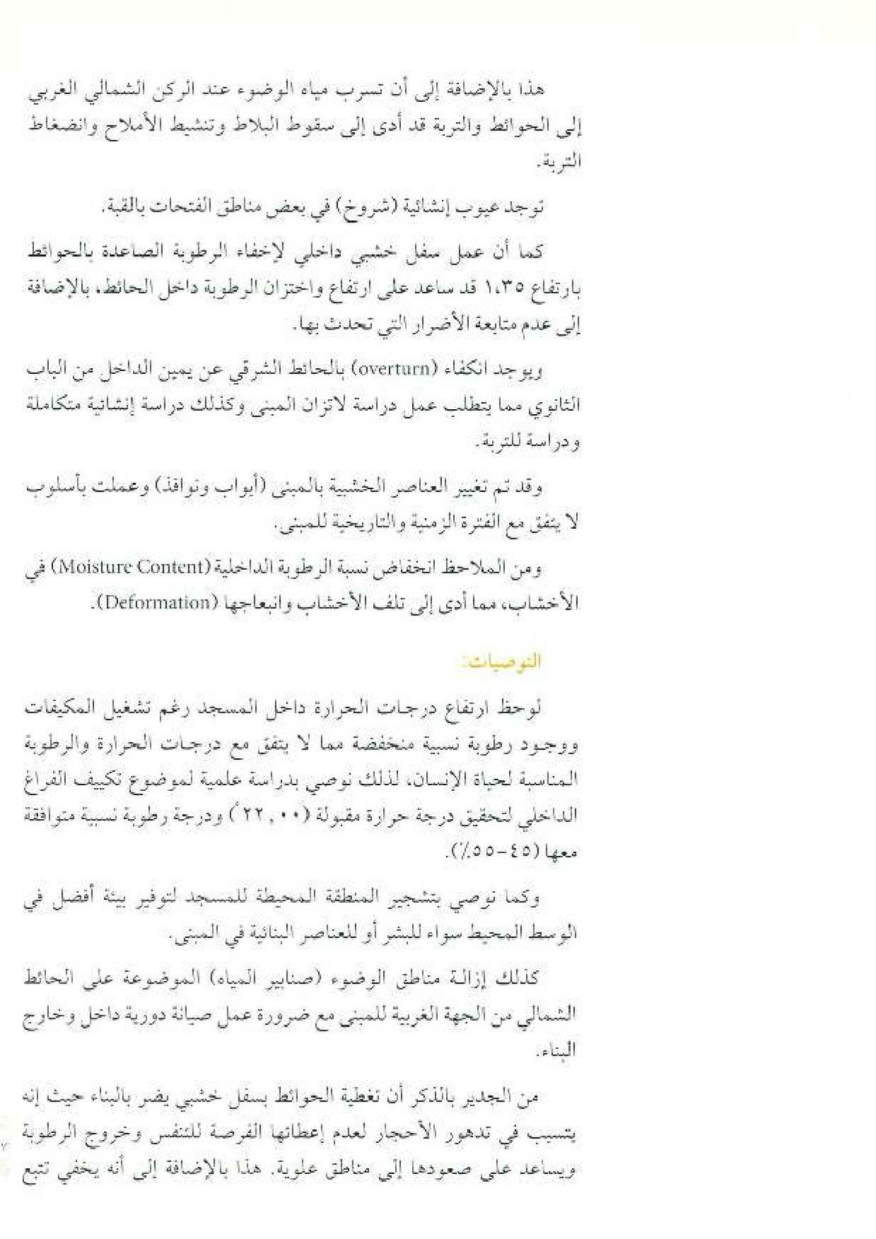 پرونده:معالم المدینه المنوره بین العمارة و التاریخ جزء4 المجلد1.pdf