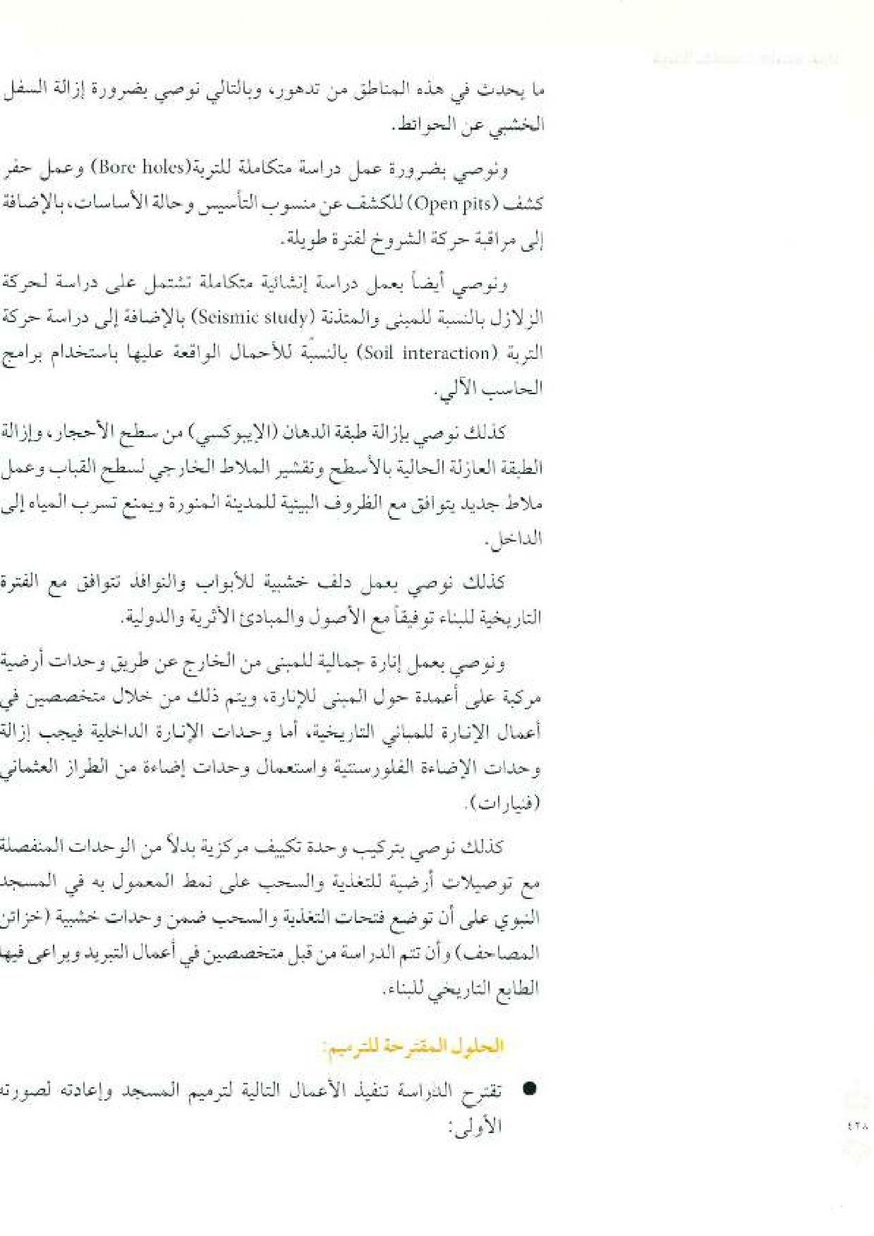 پرونده:معالم المدینه المنوره بین العمارة و التاریخ جزء4 المجلد1.pdf