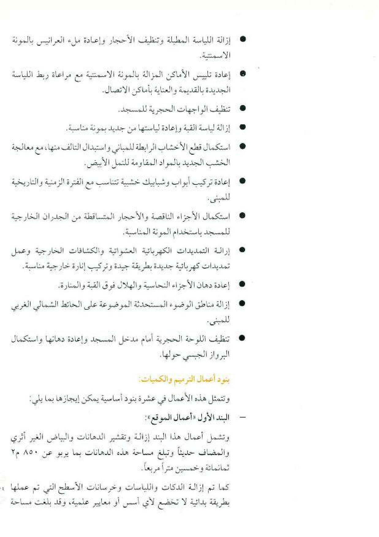 پرونده:معالم المدینه المنوره بین العمارة و التاریخ جزء4 المجلد1.pdf