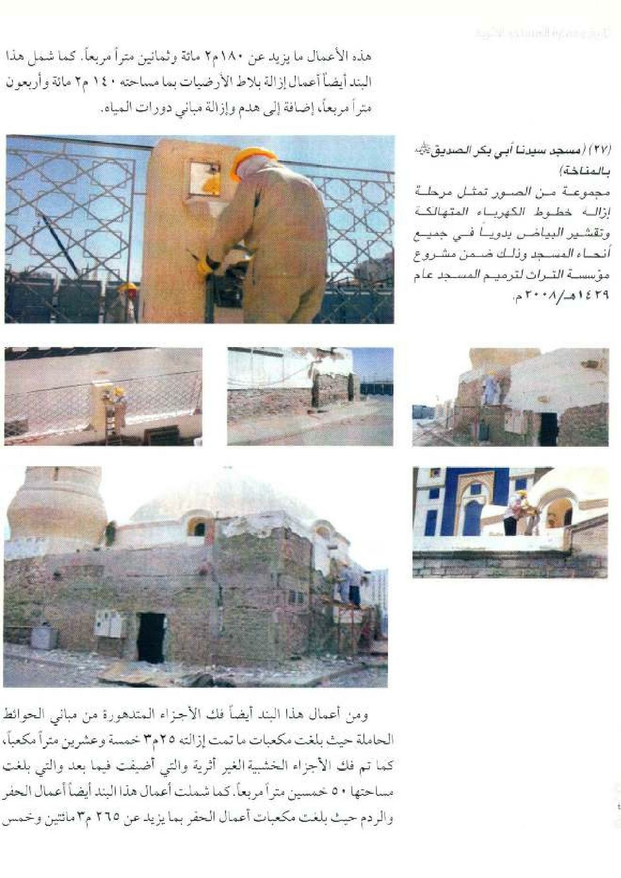 پرونده:معالم المدینه المنوره بین العمارة و التاریخ جزء4 المجلد1.pdf