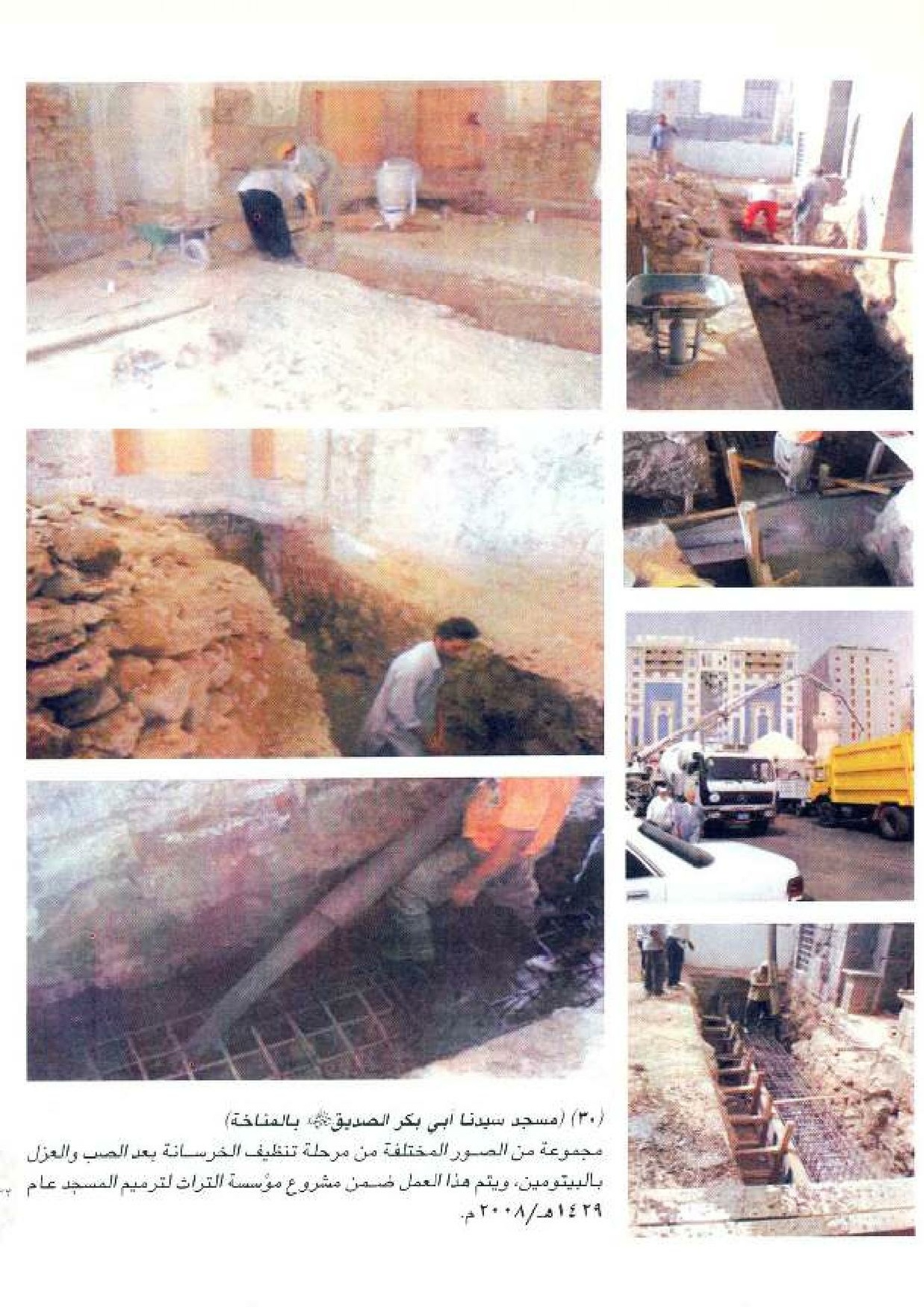 پرونده:معالم المدینه المنوره بین العمارة و التاریخ جزء4 المجلد1.pdf