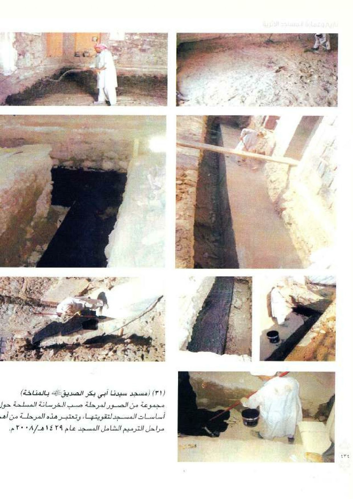 پرونده:معالم المدینه المنوره بین العمارة و التاریخ جزء4 المجلد1.pdf