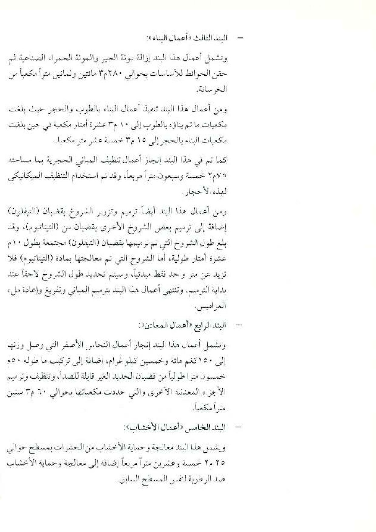 پرونده:معالم المدینه المنوره بین العمارة و التاریخ جزء4 المجلد1.pdf