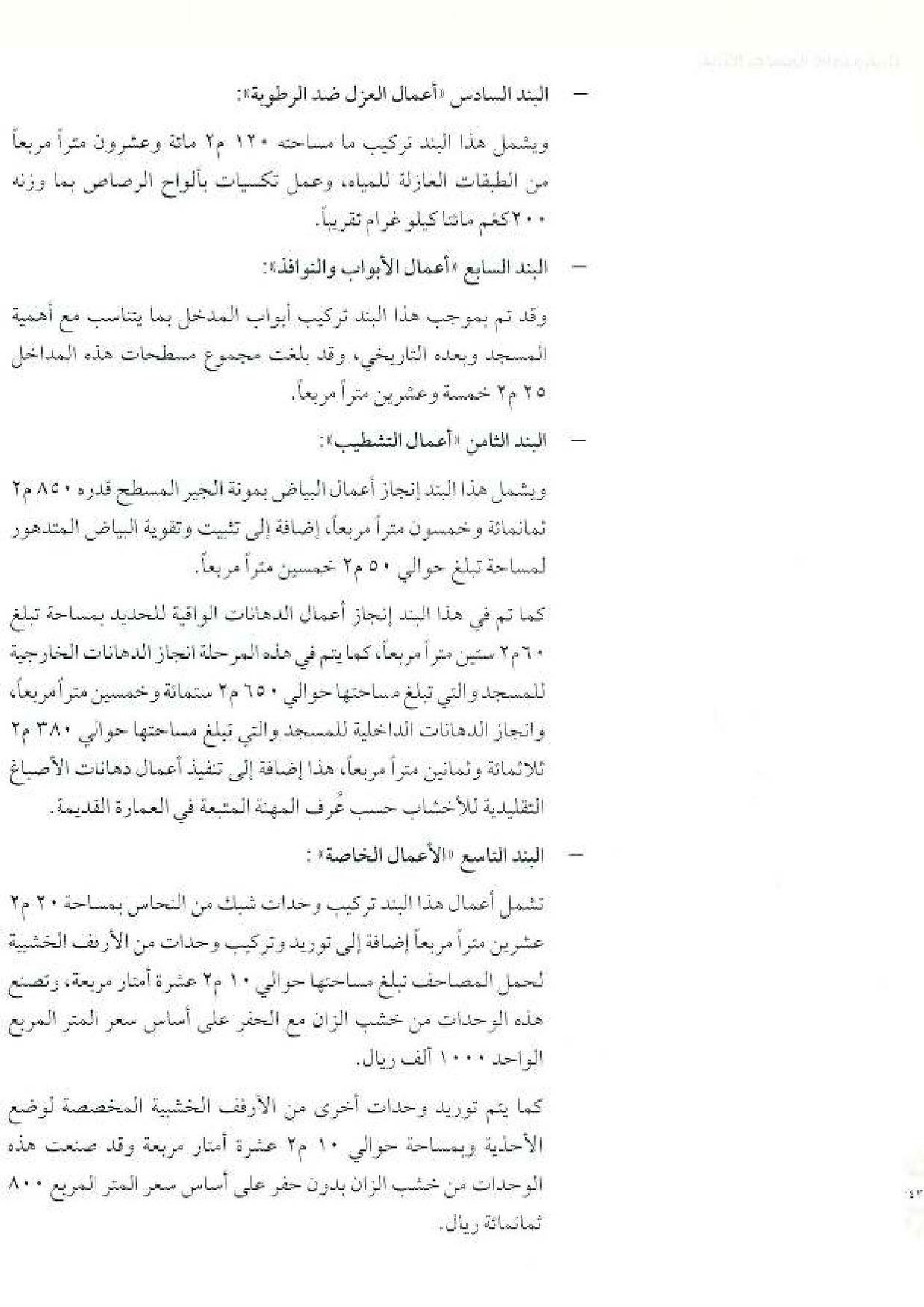 پرونده:معالم المدینه المنوره بین العمارة و التاریخ جزء4 المجلد1.pdf