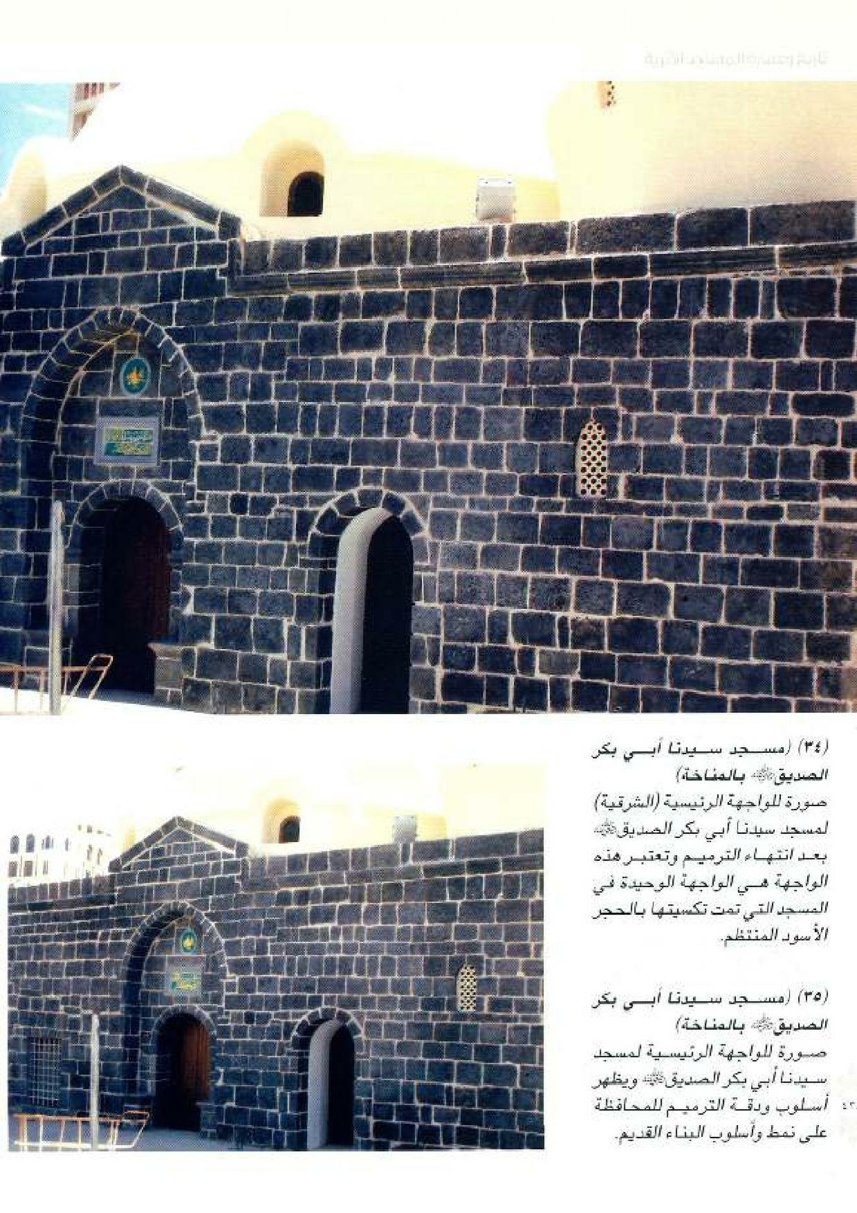 پرونده:معالم المدینه المنوره بین العمارة و التاریخ جزء4 المجلد1.pdf