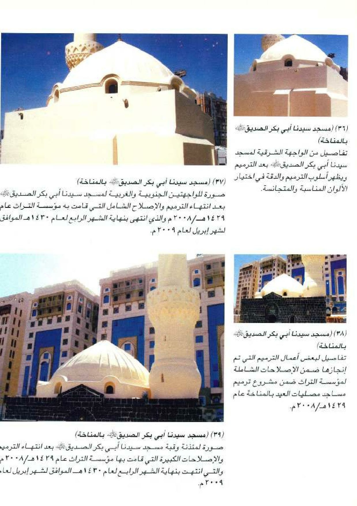 پرونده:معالم المدینه المنوره بین العمارة و التاریخ جزء4 المجلد1.pdf