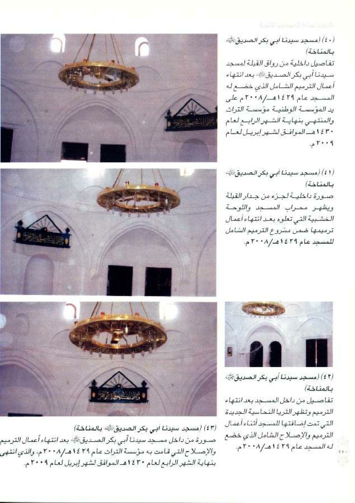 پرونده:معالم المدینه المنوره بین العمارة و التاریخ جزء4 المجلد1.pdf