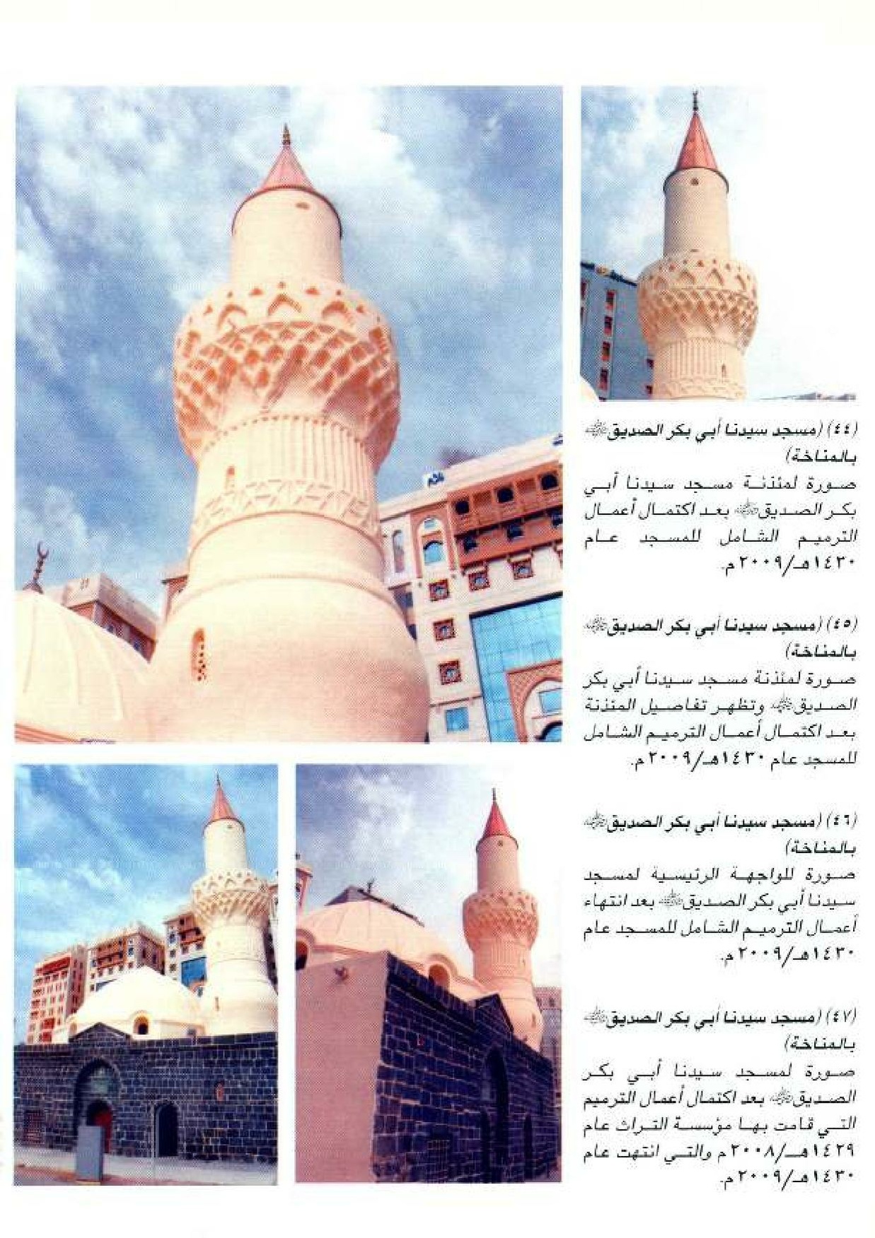 پرونده:معالم المدینه المنوره بین العمارة و التاریخ جزء4 المجلد1.pdf