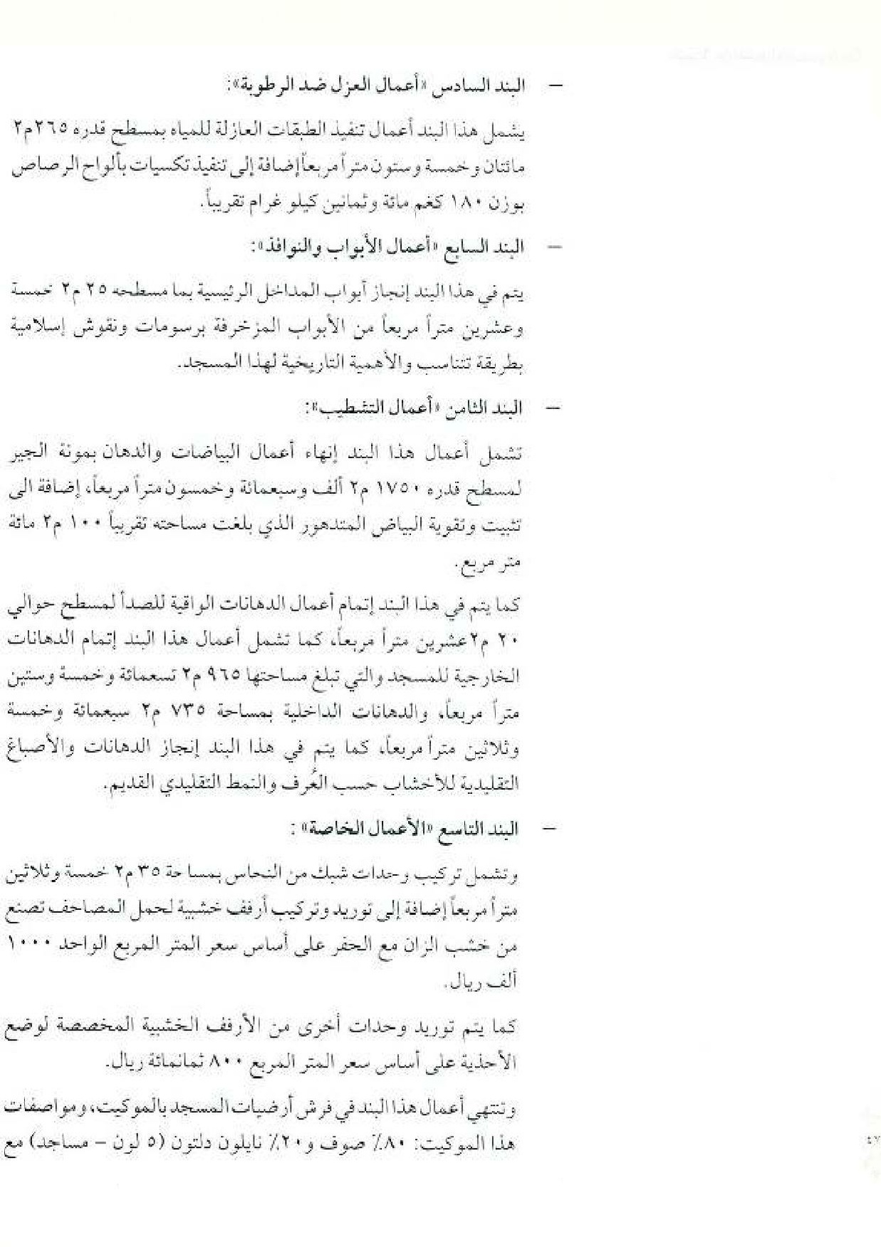 پرونده:معالم المدینه المنوره بین العمارة و التاریخ جزء4 المجلد1.pdf