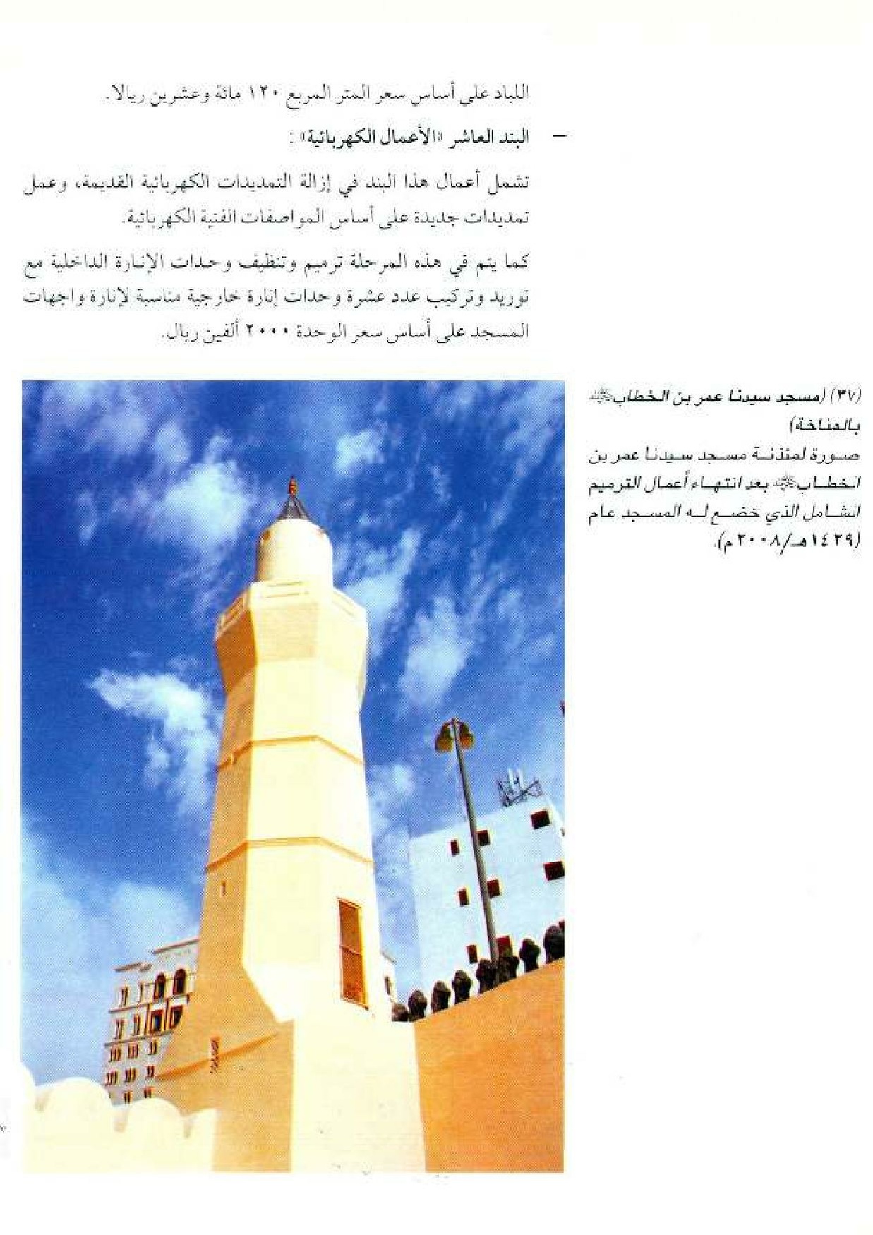 پرونده:معالم المدینه المنوره بین العمارة و التاریخ جزء4 المجلد1.pdf