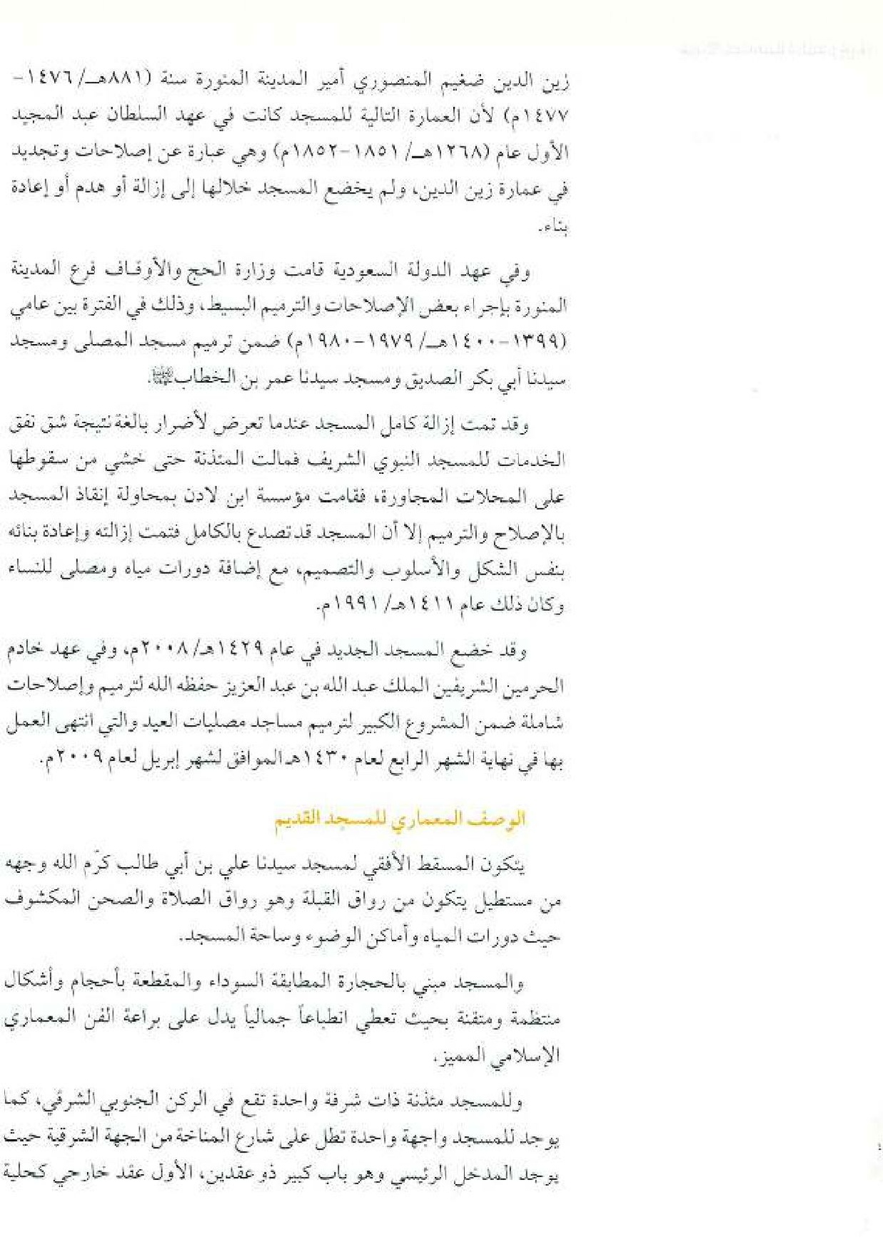 پرونده:معالم المدینه المنوره بین العمارة و التاریخ جزء4 المجلد1.pdf