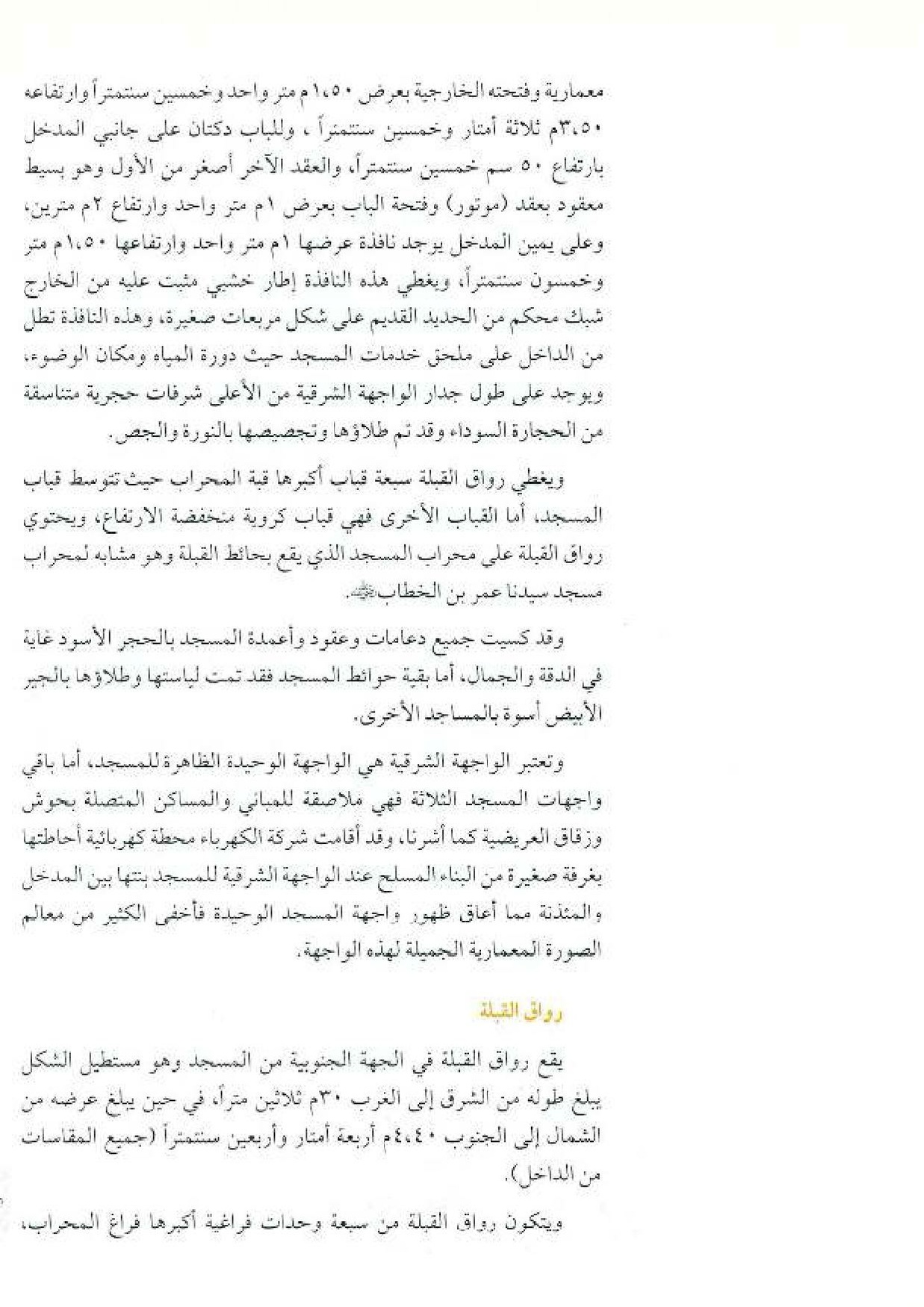 پرونده:معالم المدینه المنوره بین العمارة و التاریخ جزء4 المجلد1.pdf