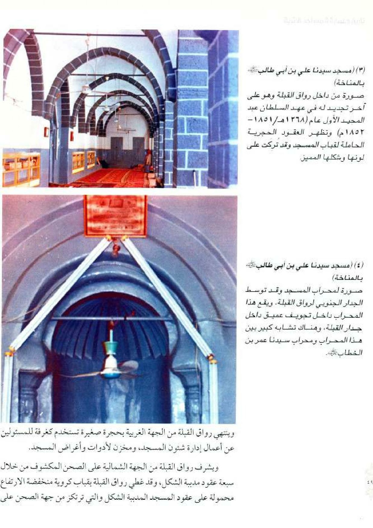 پرونده:معالم المدینه المنوره بین العمارة و التاریخ جزء4 المجلد1.pdf