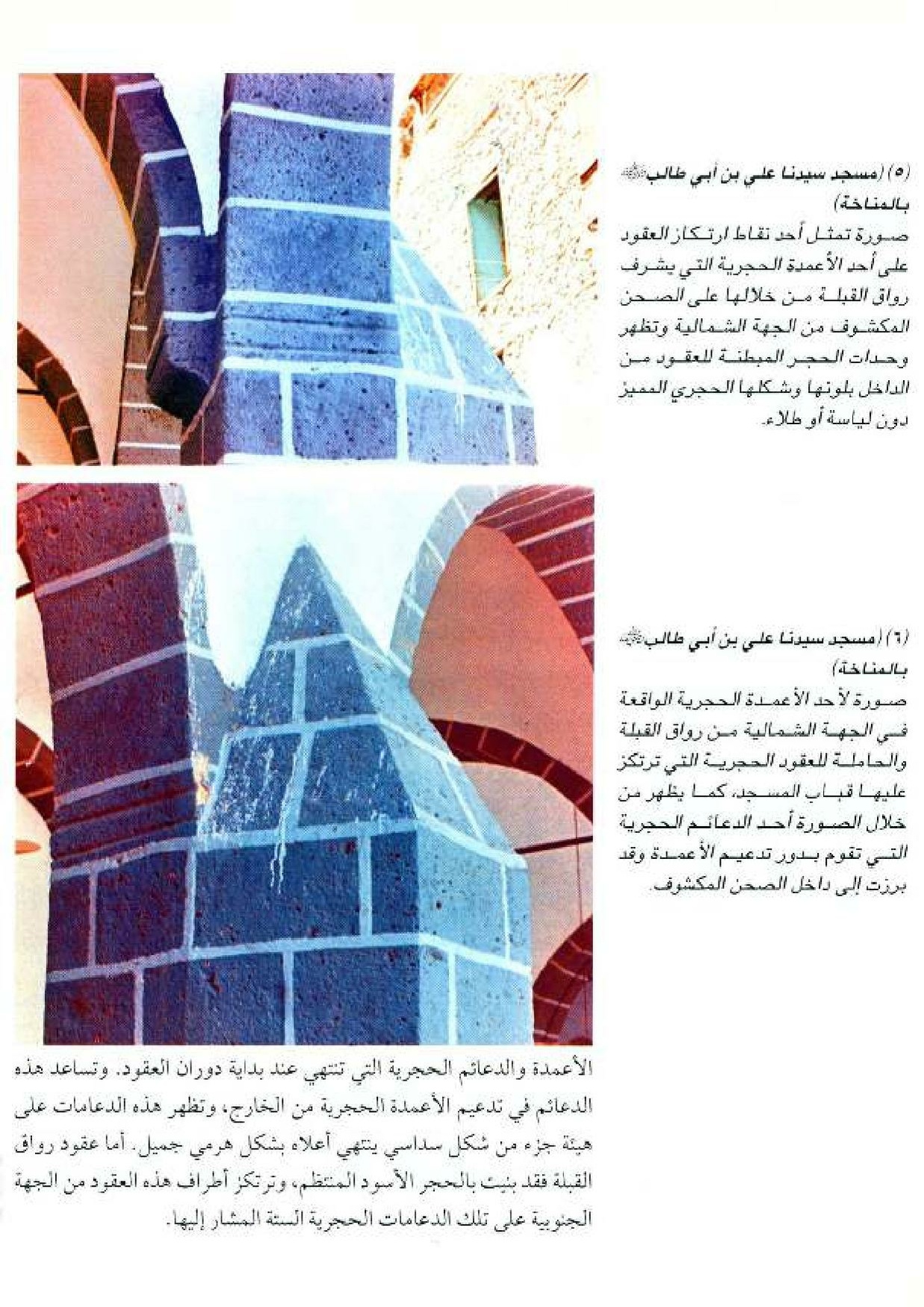 پرونده:معالم المدینه المنوره بین العمارة و التاریخ جزء4 المجلد1.pdf