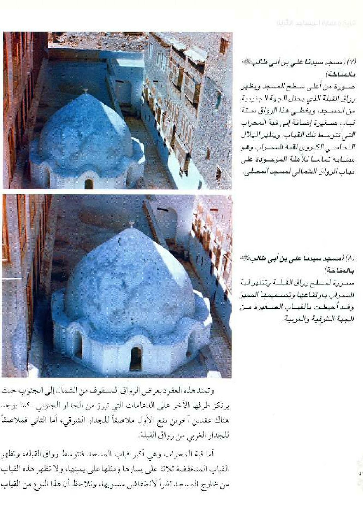 پرونده:معالم المدینه المنوره بین العمارة و التاریخ جزء4 المجلد1.pdf