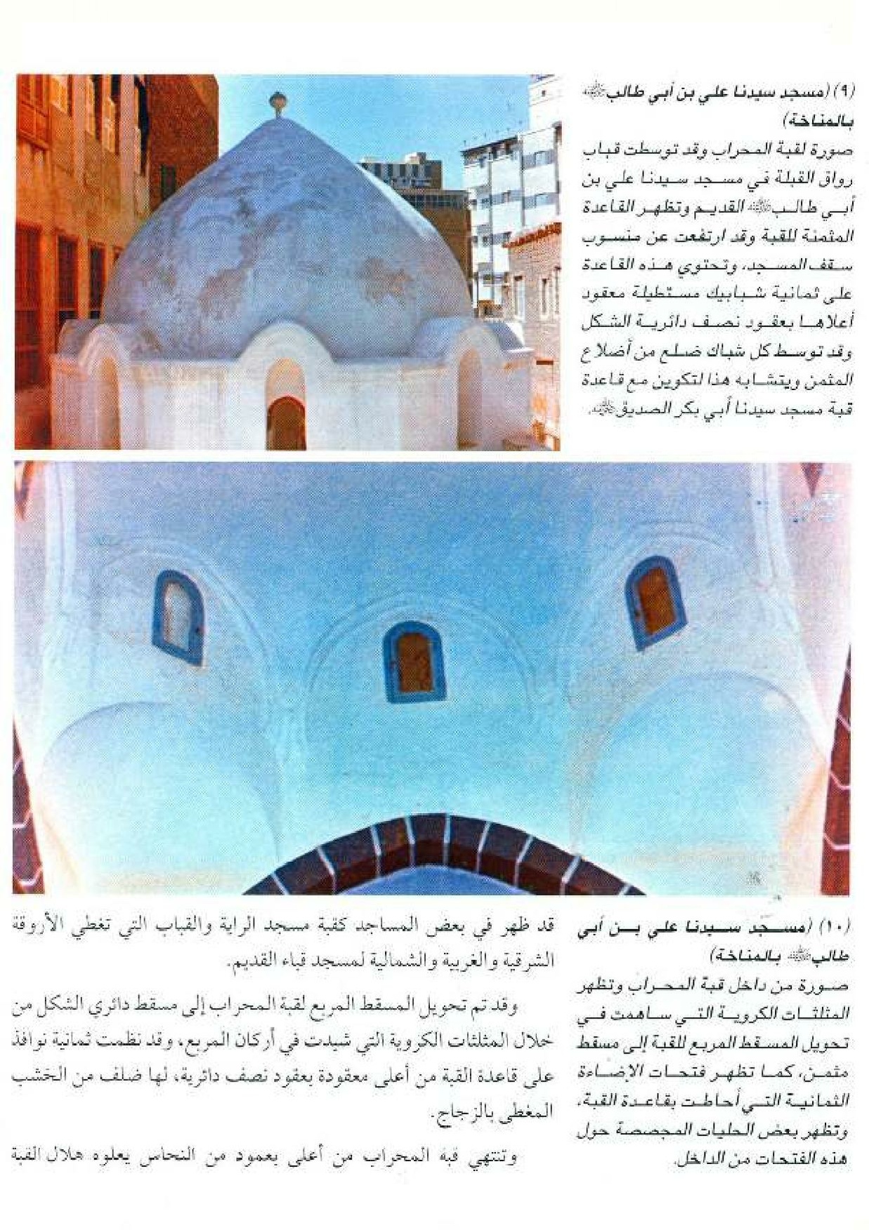 پرونده:معالم المدینه المنوره بین العمارة و التاریخ جزء4 المجلد1.pdf