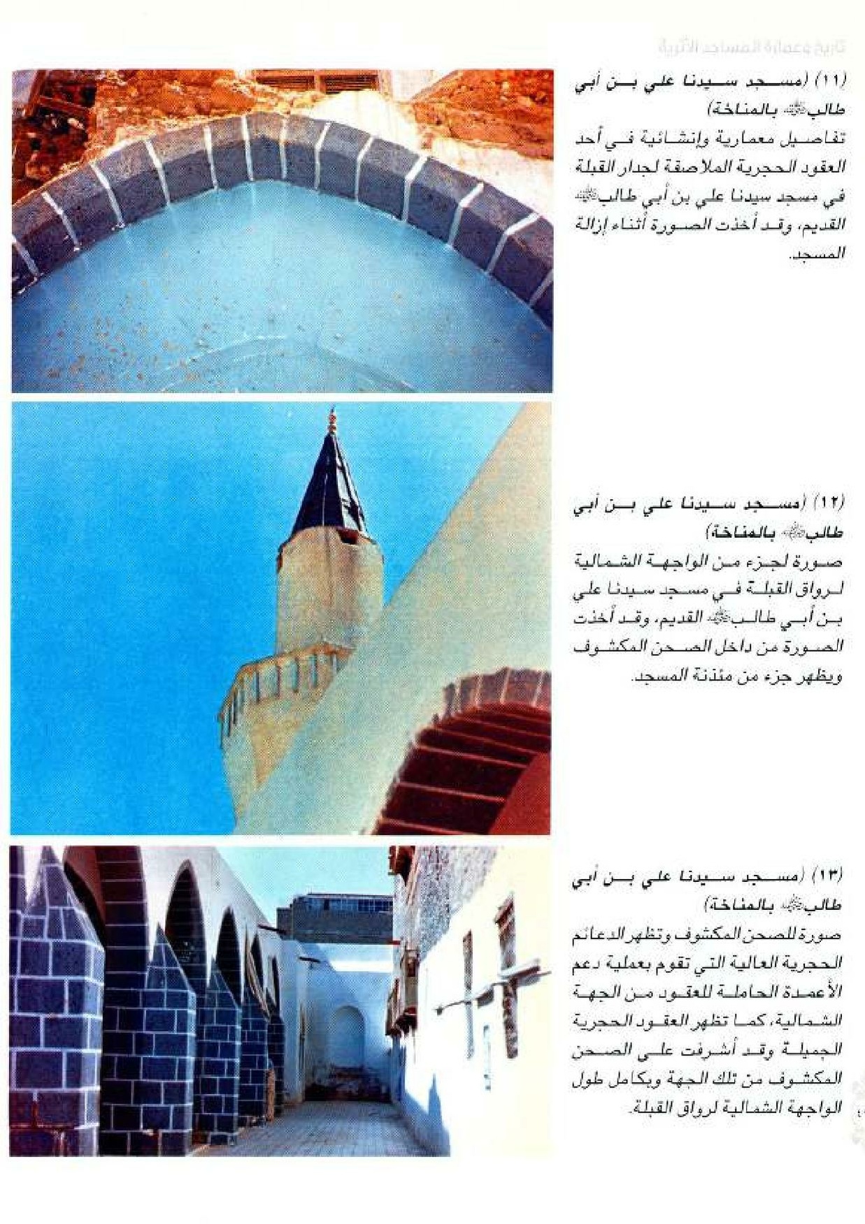 پرونده:معالم المدینه المنوره بین العمارة و التاریخ جزء4 المجلد1.pdf