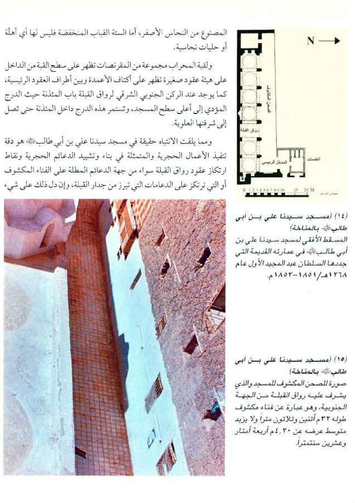 پرونده:معالم المدینه المنوره بین العمارة و التاریخ جزء4 المجلد1.pdf