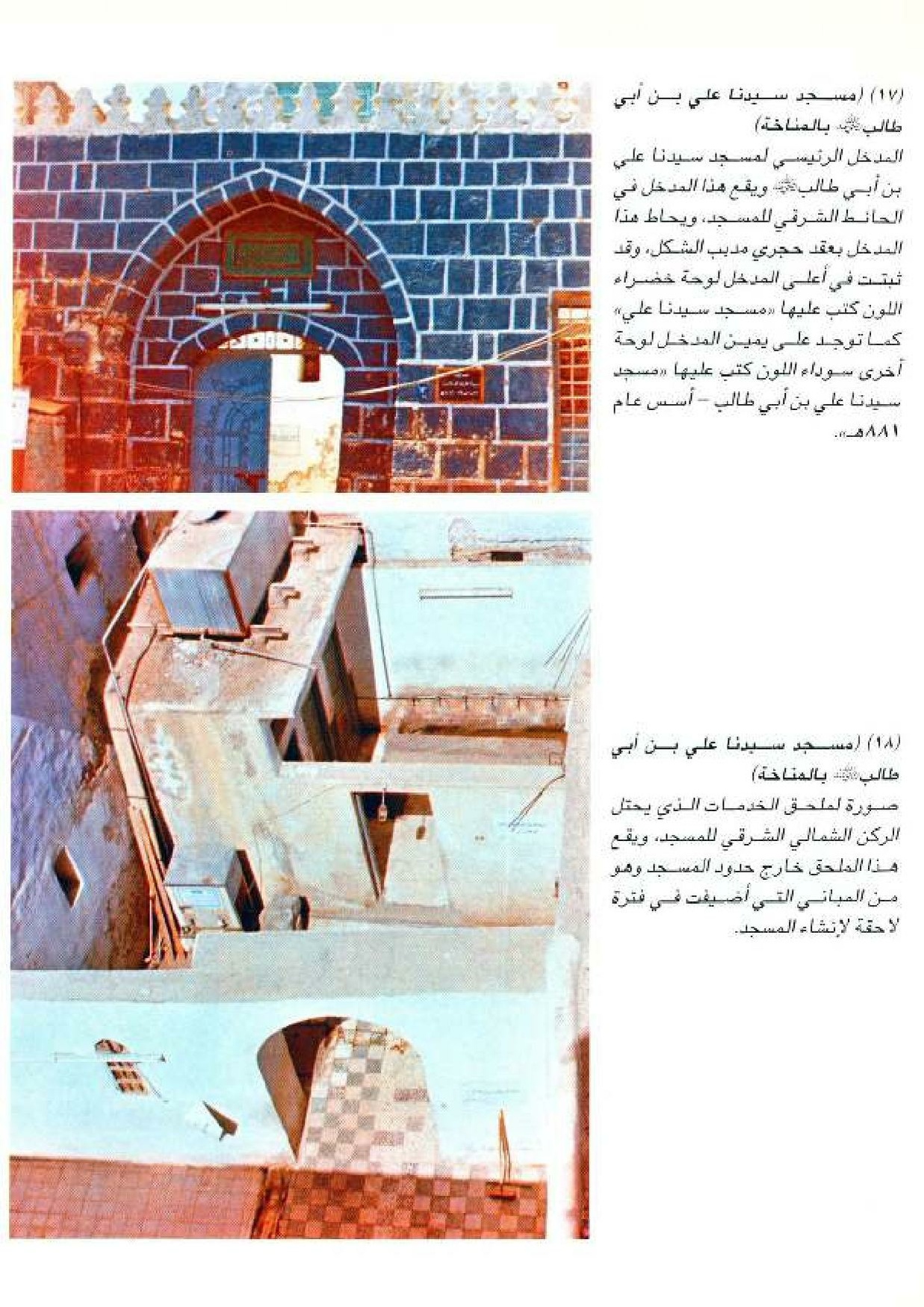 پرونده:معالم المدینه المنوره بین العمارة و التاریخ جزء4 المجلد1.pdf