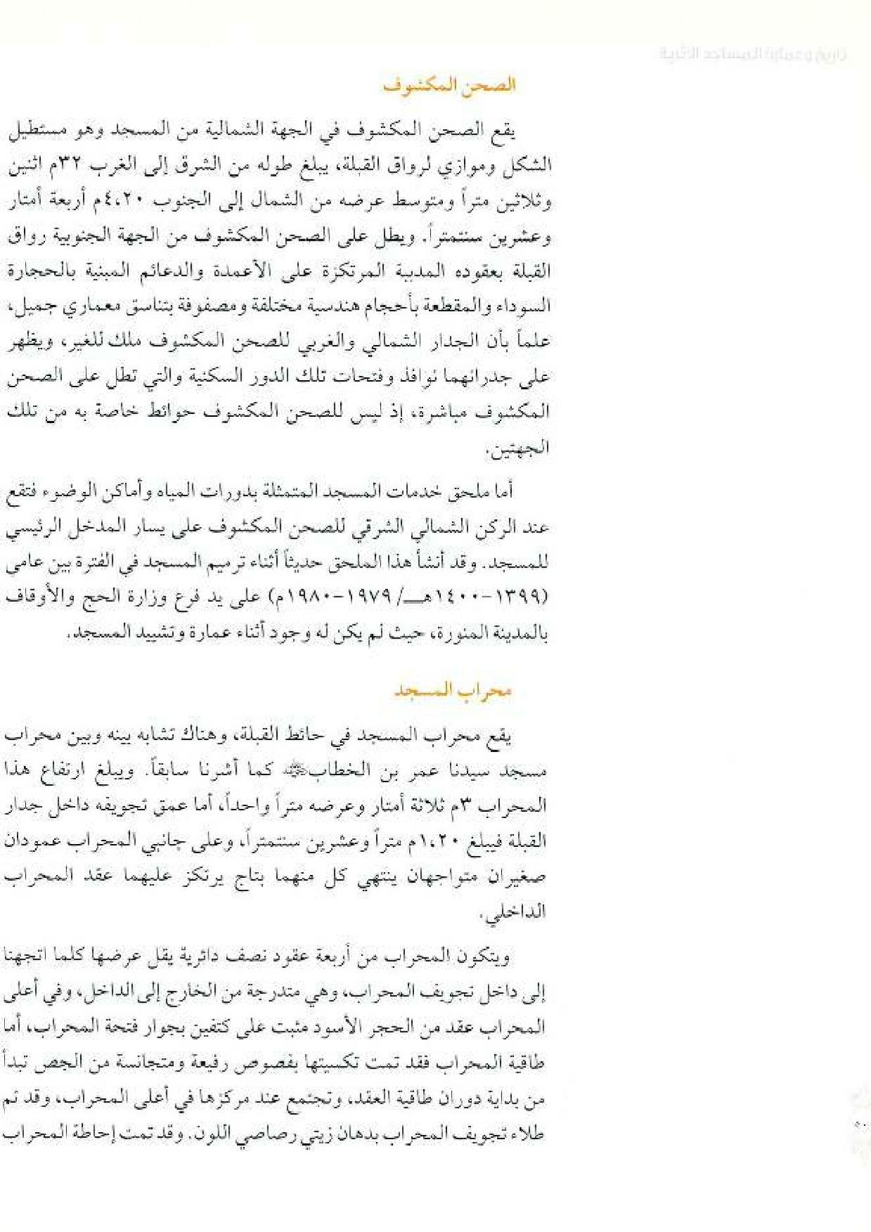 پرونده:معالم المدینه المنوره بین العمارة و التاریخ جزء4 المجلد1.pdf