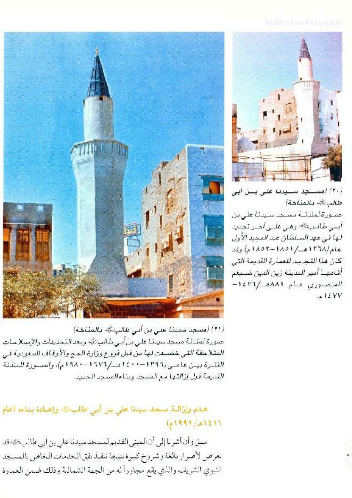 پرونده:معالم المدینه المنوره بین العمارة و التاریخ جزء4 المجلد1.pdf