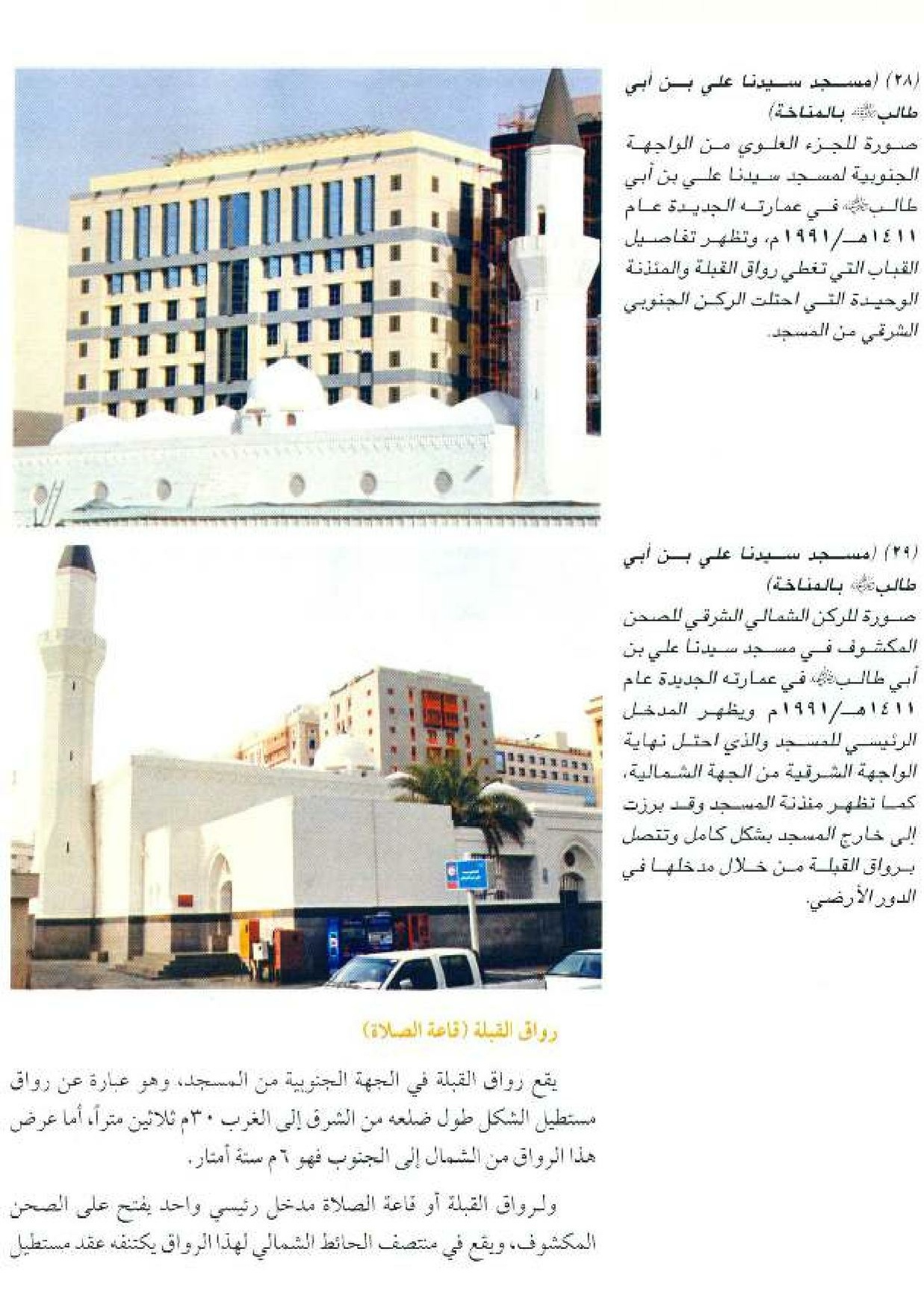 پرونده:معالم المدینه المنوره بین العمارة و التاریخ جزء4 المجلد1.pdf