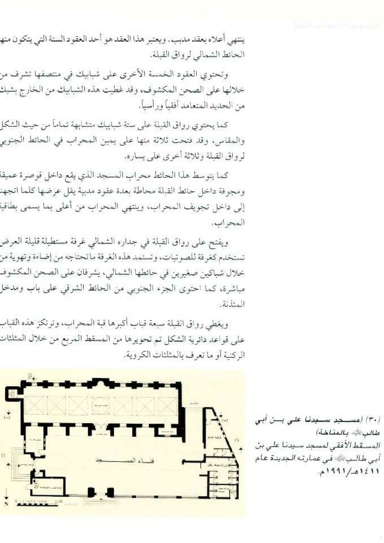 پرونده:معالم المدینه المنوره بین العمارة و التاریخ جزء4 المجلد1.pdf