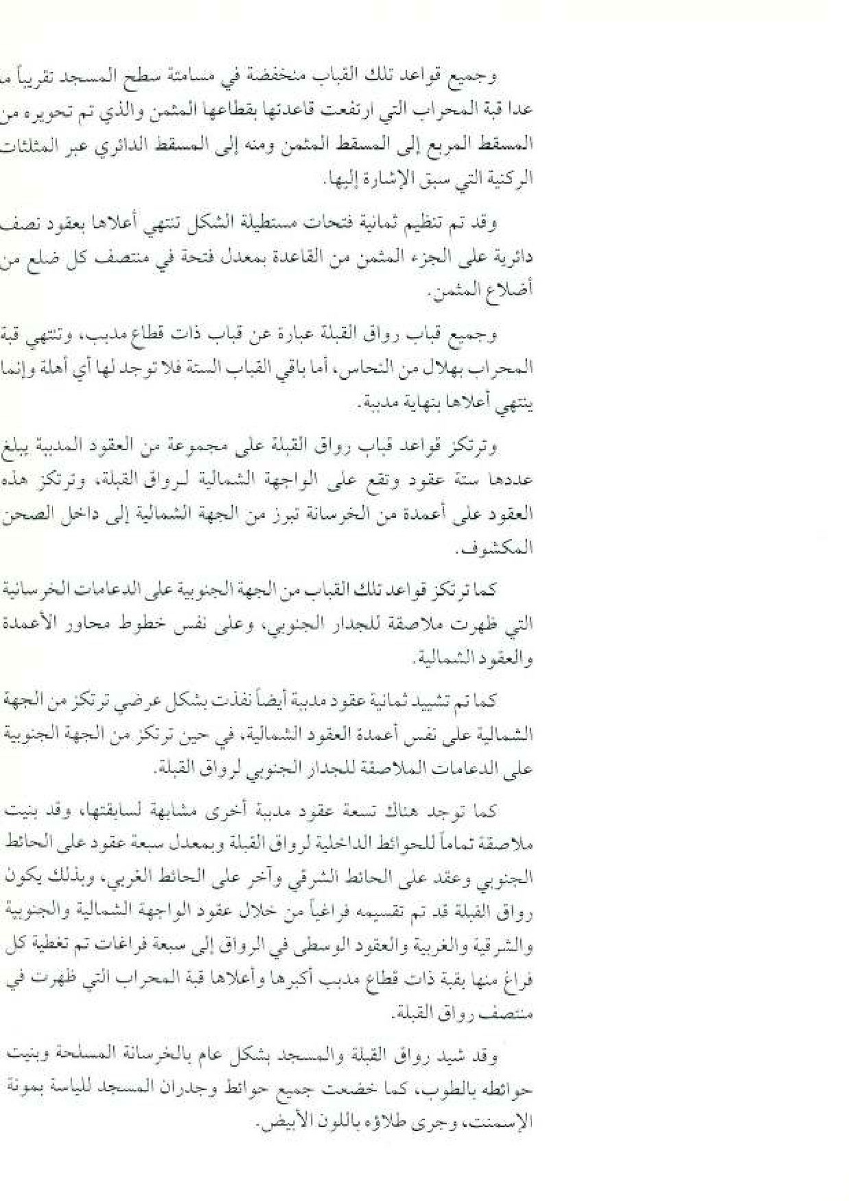 پرونده:معالم المدینه المنوره بین العمارة و التاریخ جزء4 المجلد1.pdf