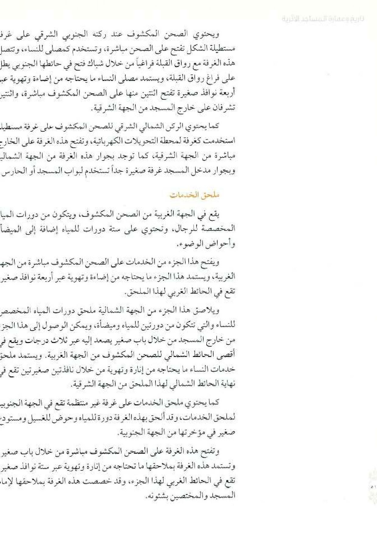 پرونده:معالم المدینه المنوره بین العمارة و التاریخ جزء4 المجلد1.pdf