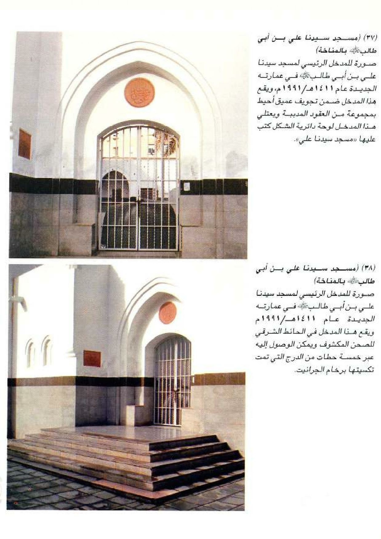 پرونده:معالم المدینه المنوره بین العمارة و التاریخ جزء4 المجلد1.pdf