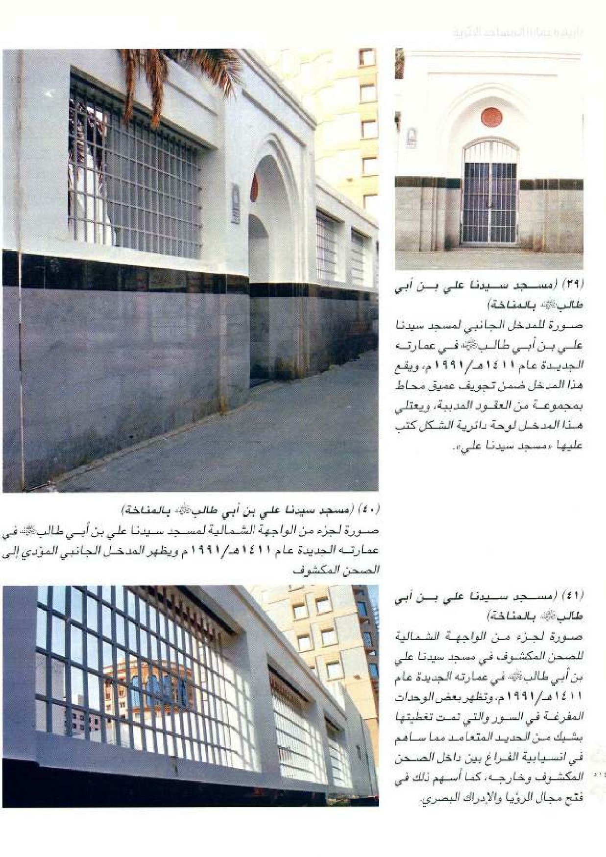 پرونده:معالم المدینه المنوره بین العمارة و التاریخ جزء4 المجلد1.pdf